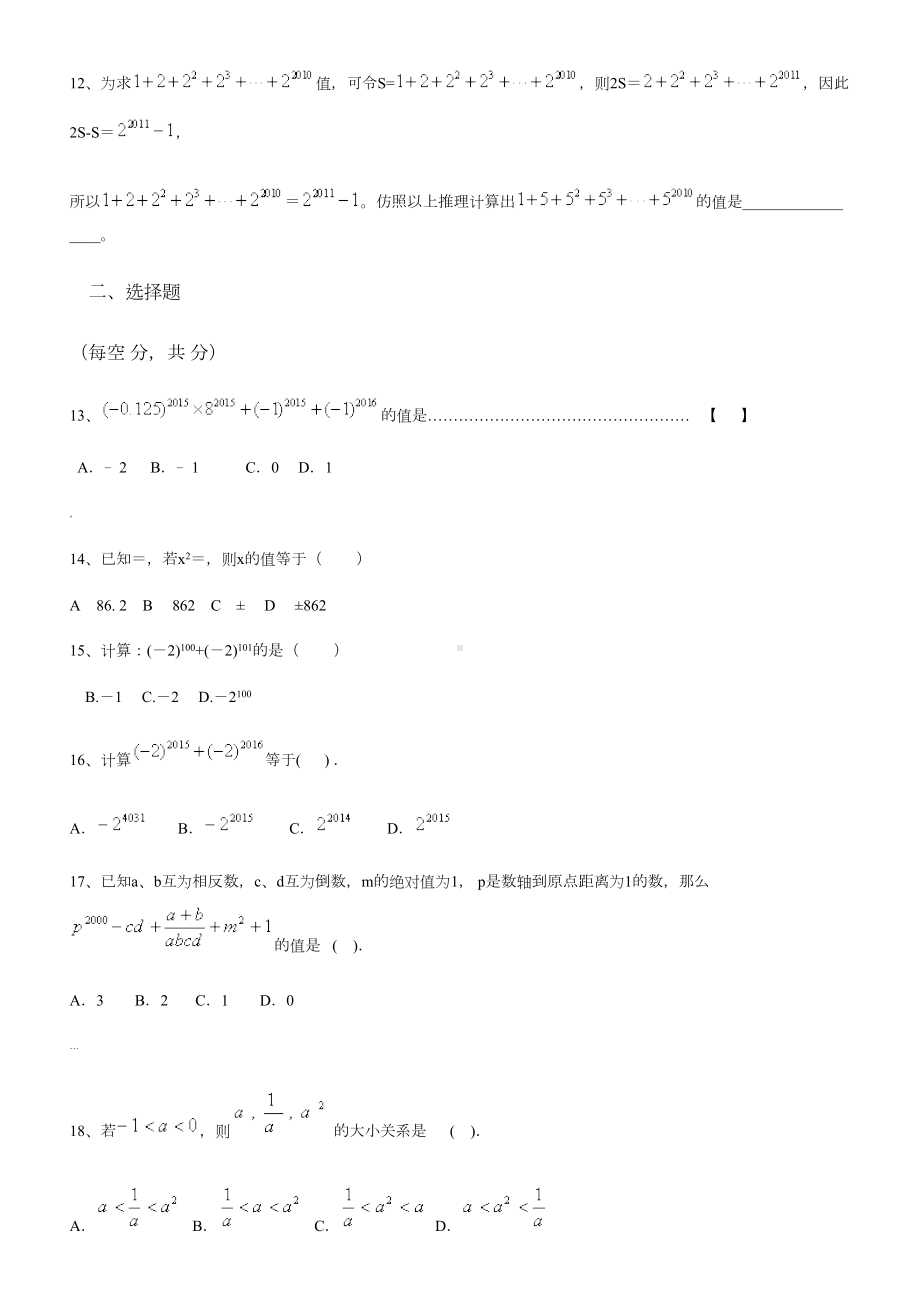 初中数学找规律专项练习题(有答案)(DOC 9页).doc_第2页