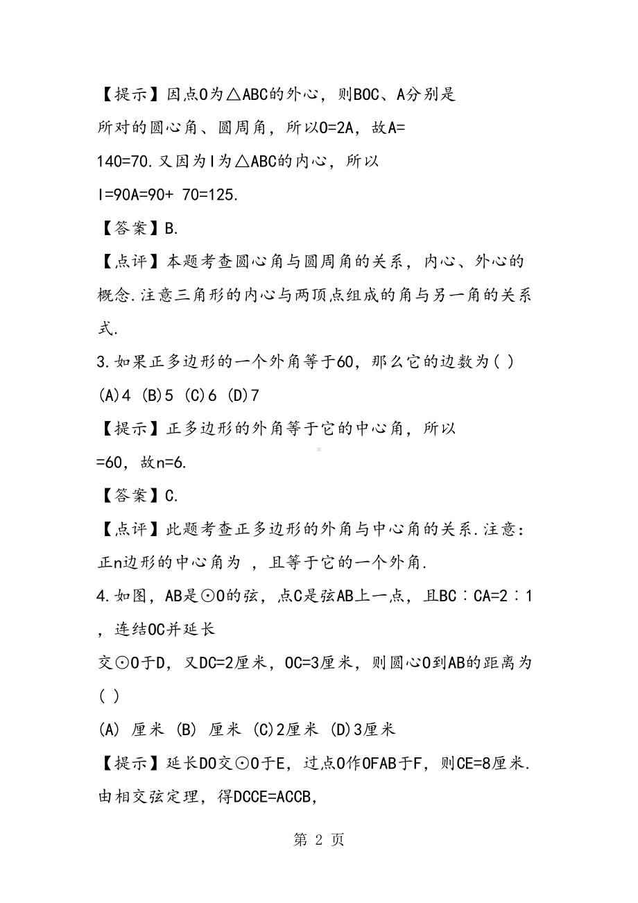 圆专题复习训练题(含答案)(DOC 19页).doc_第2页