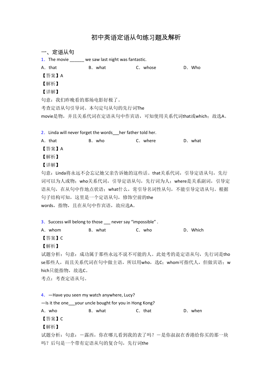 初中英语定语从句练习题及解析(DOC 10页).doc_第1页