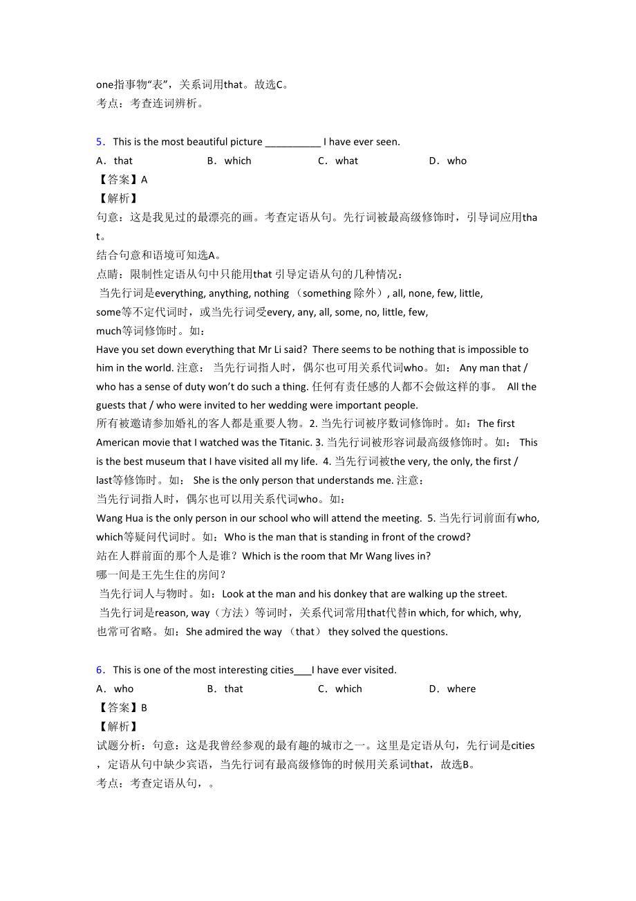 初中英语定语从句练习题及解析(DOC 10页).doc_第2页