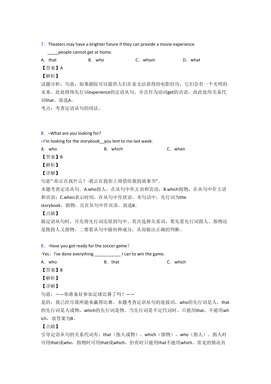 初中英语定语从句练习题及解析(DOC 10页).doc_第3页