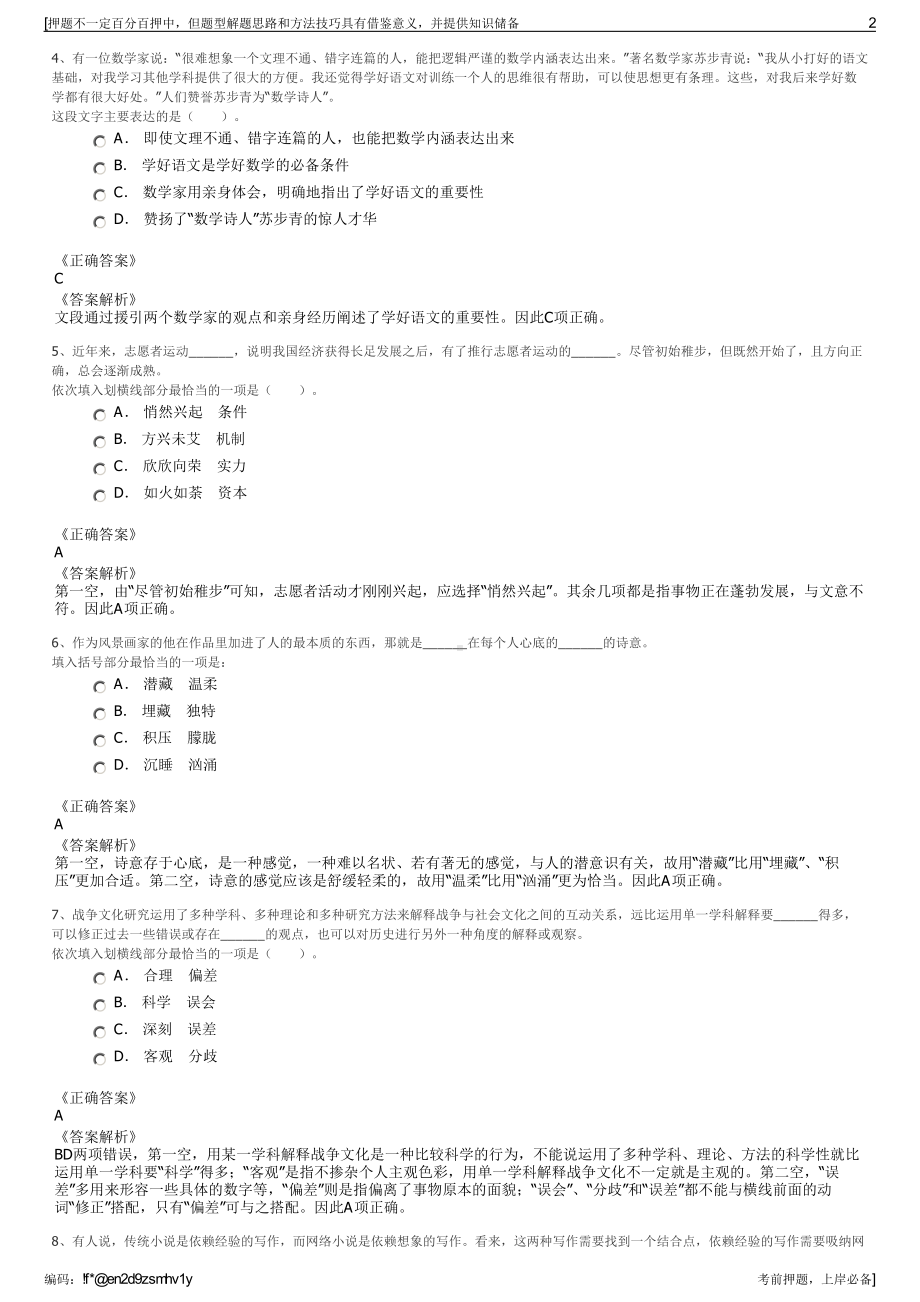 2023年四川力迅交通投资有限公司招聘笔试冲刺题（带答案解析）.pdf_第2页