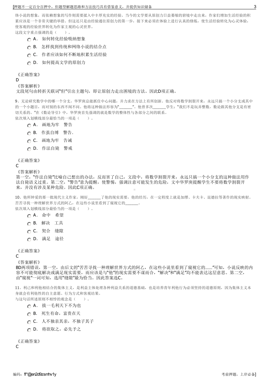 2023年四川力迅交通投资有限公司招聘笔试冲刺题（带答案解析）.pdf_第3页