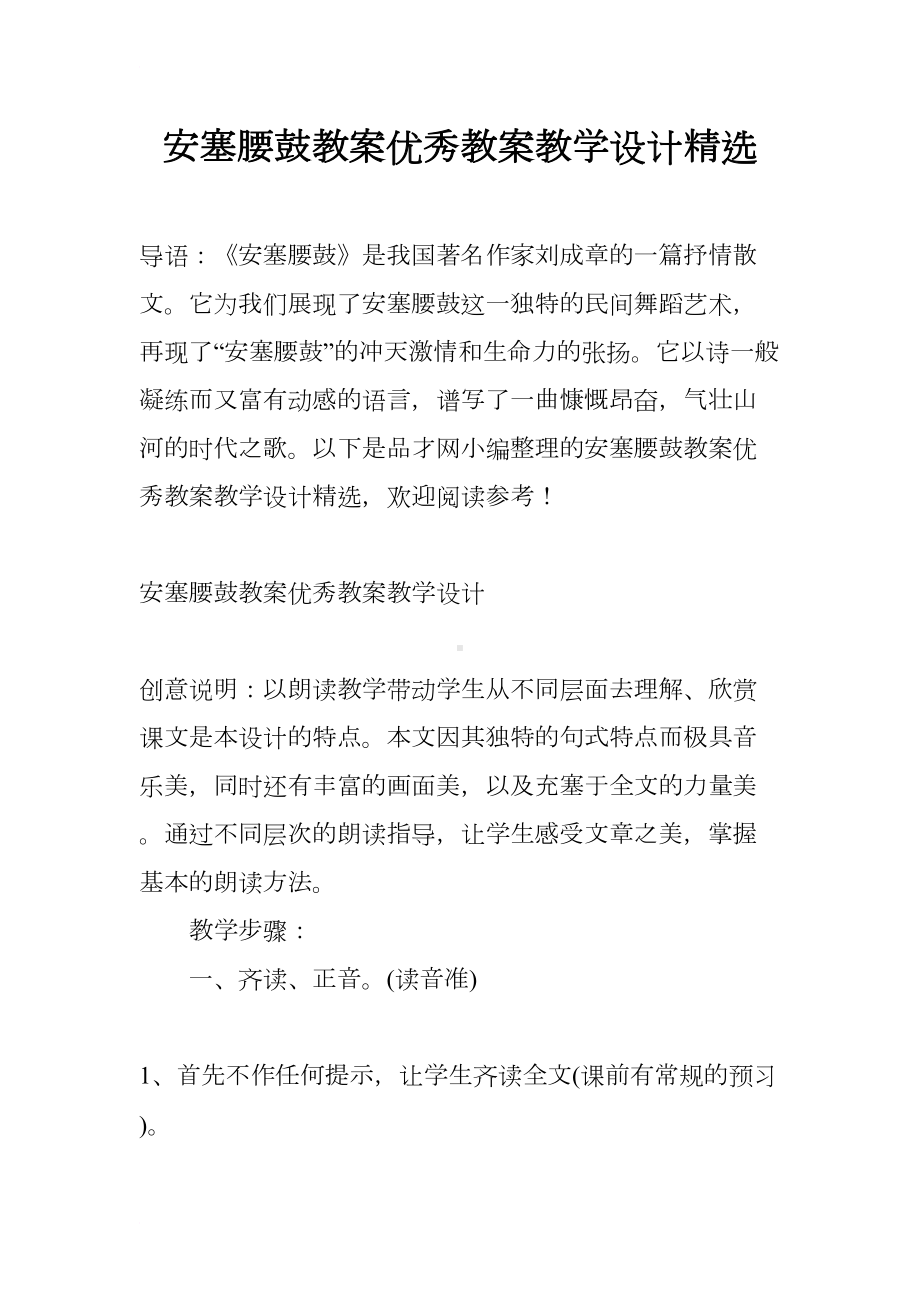 安塞腰鼓教案优秀教案教学设计精选(DOC 19页).docx_第1页