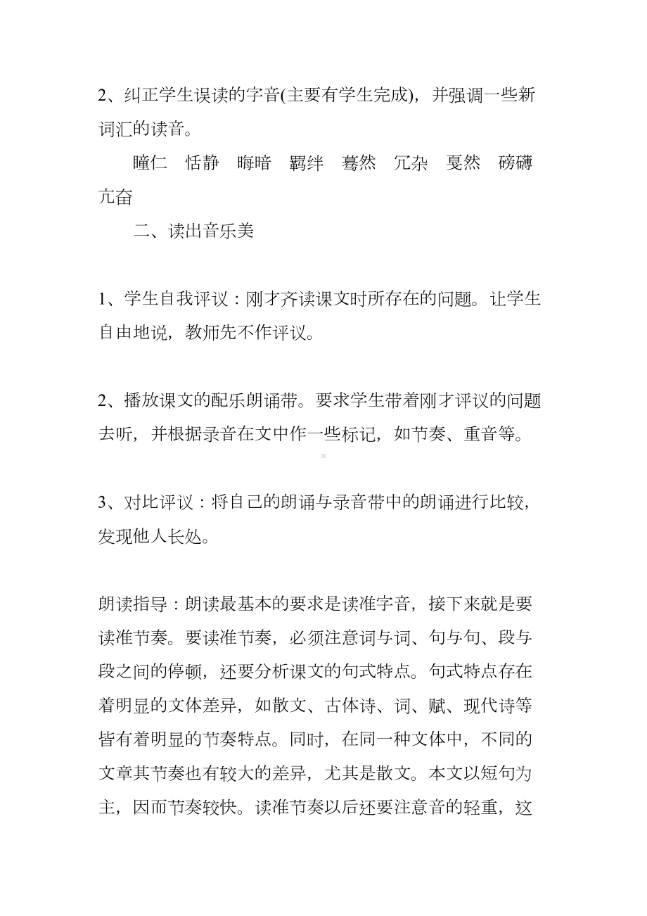 安塞腰鼓教案优秀教案教学设计精选(DOC 19页).docx_第2页