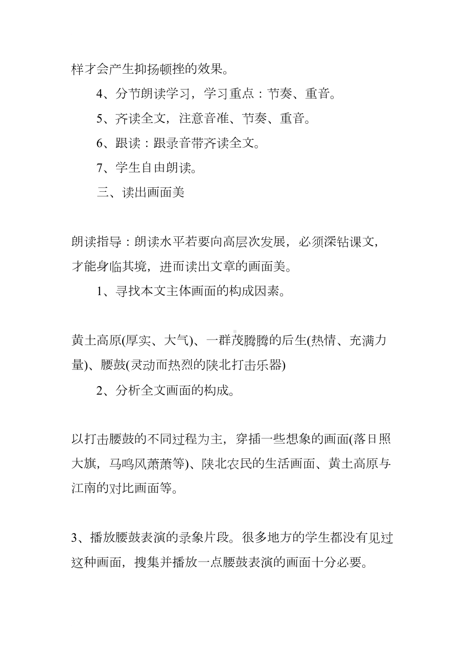 安塞腰鼓教案优秀教案教学设计精选(DOC 19页).docx_第3页