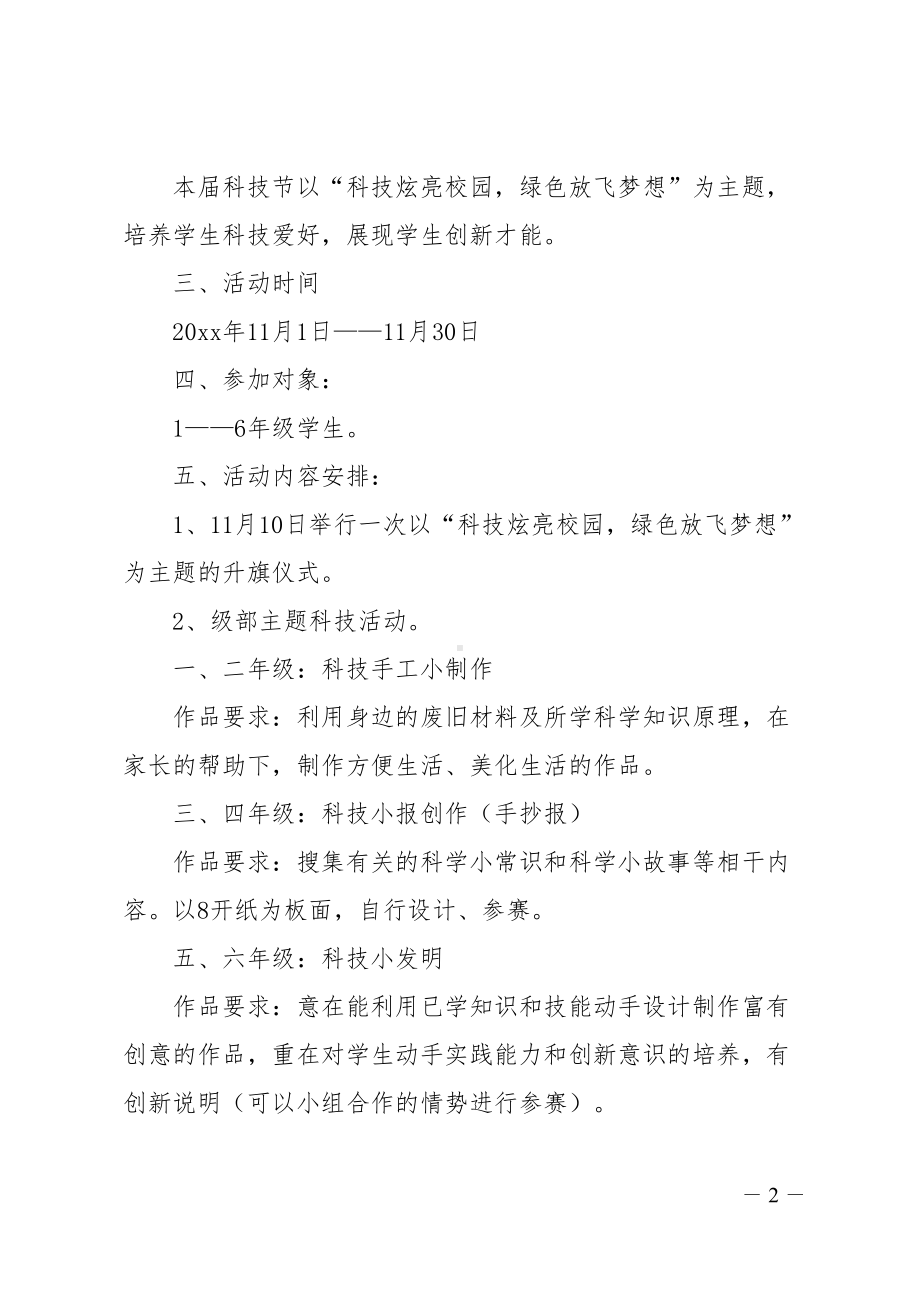 学生学科节的活动方案(DOC 17页).doc_第2页