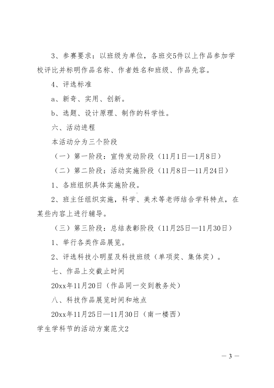 学生学科节的活动方案(DOC 17页).doc_第3页