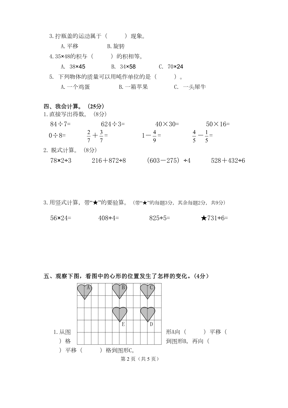 北师大版数学三年级下册期末测试卷(DOC 5页).docx_第2页