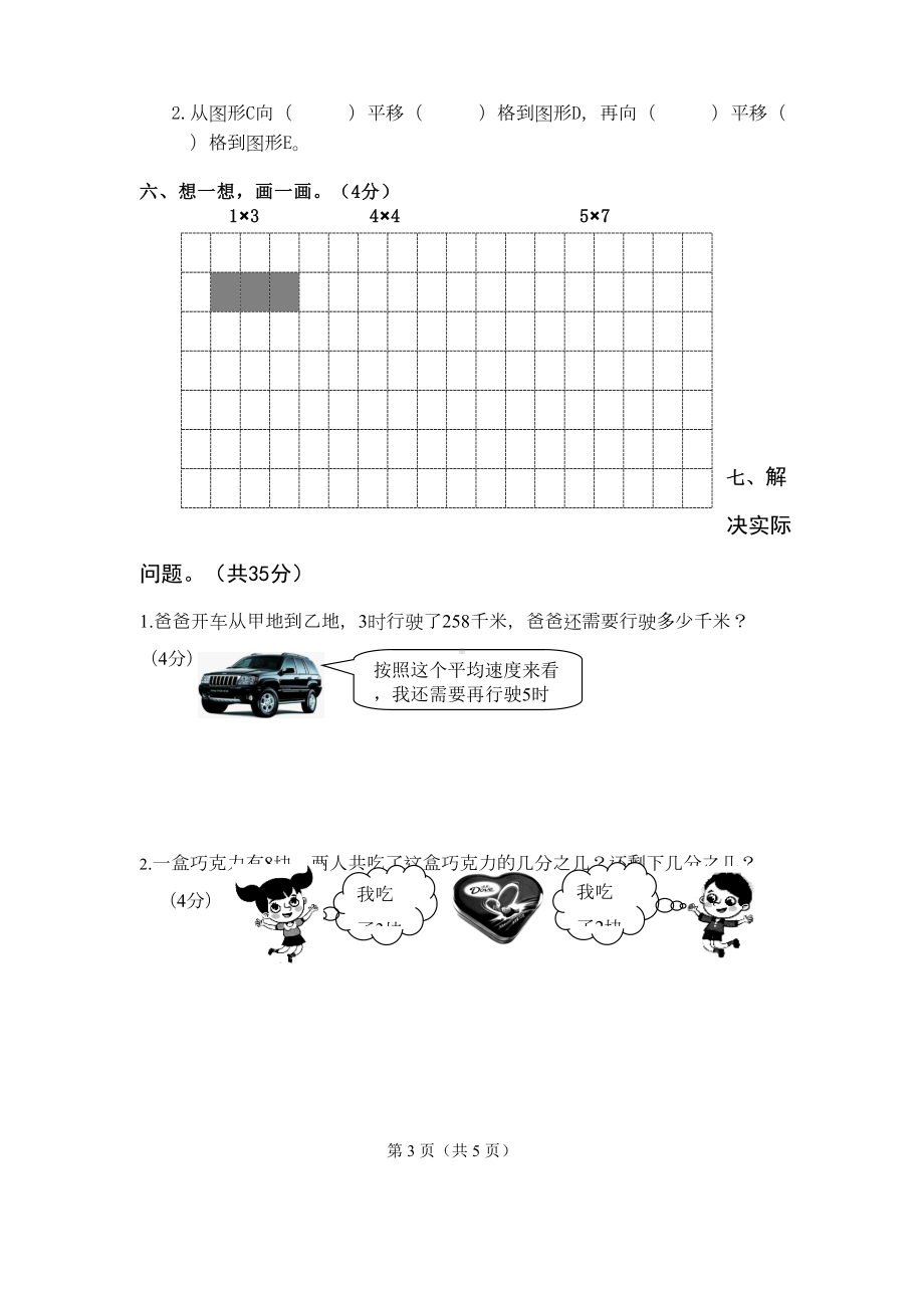 北师大版数学三年级下册期末测试卷(DOC 5页).docx_第3页