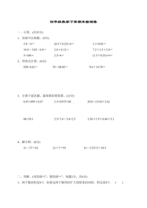 北师大版数学四年级下册期末测试卷(含答案)(DOC 7页).doc