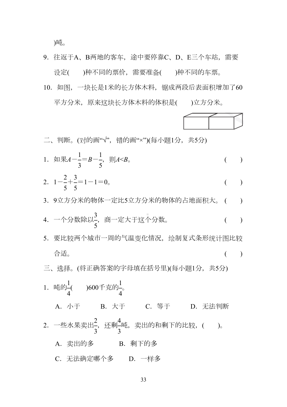 冀教版）五年级下册数学《期末考试试卷》含答案(DOC 11页).doc_第3页