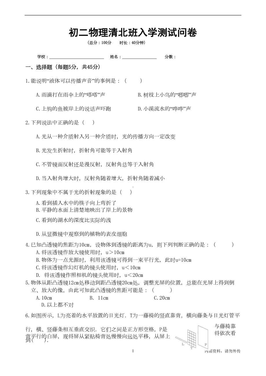 初二物理入学测试卷及答案(DOC 5页).doc_第1页