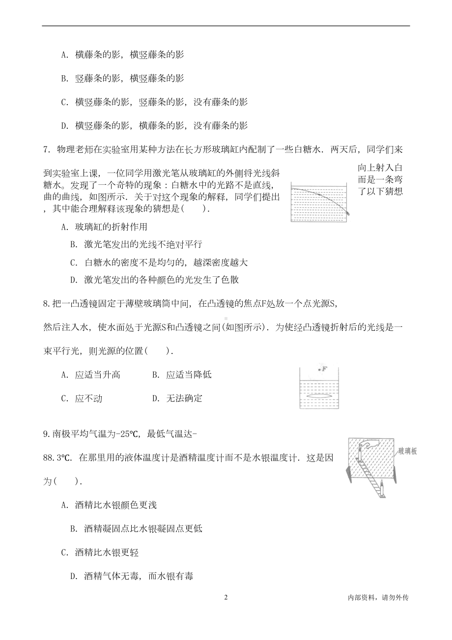 初二物理入学测试卷及答案(DOC 5页).doc_第2页