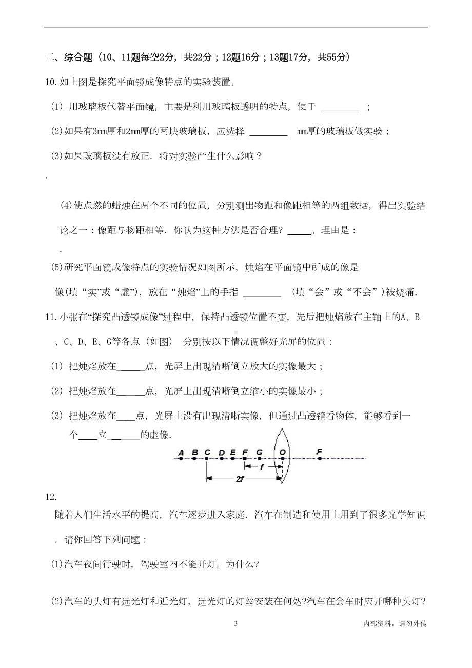 初二物理入学测试卷及答案(DOC 5页).doc_第3页