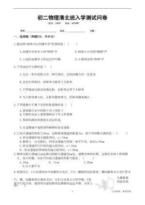 初二物理入学测试卷及答案(DOC 5页).doc