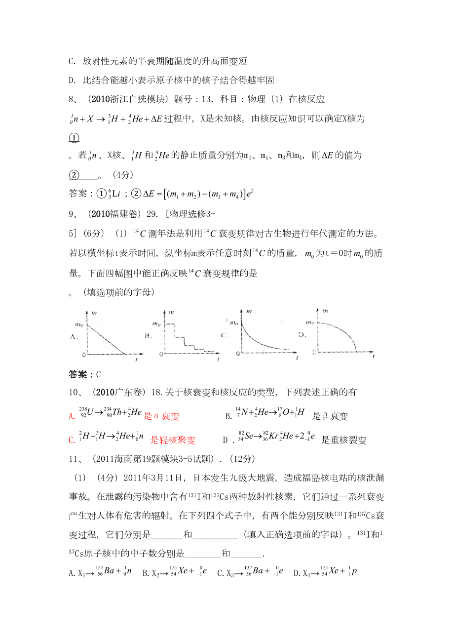 原子核高考试题汇编整理汇总(DOC 10页).doc_第2页