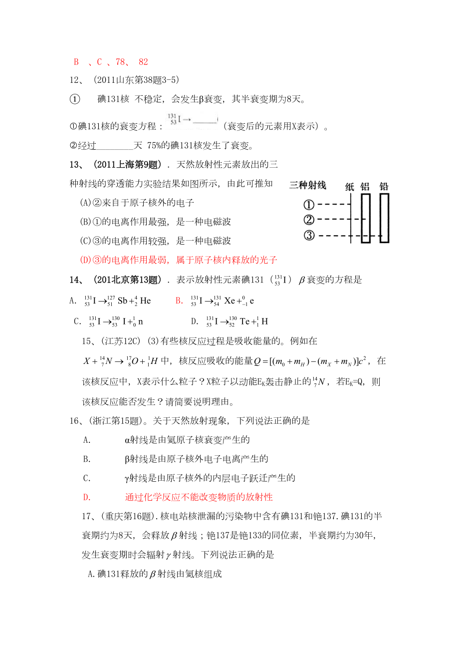 原子核高考试题汇编整理汇总(DOC 10页).doc_第3页