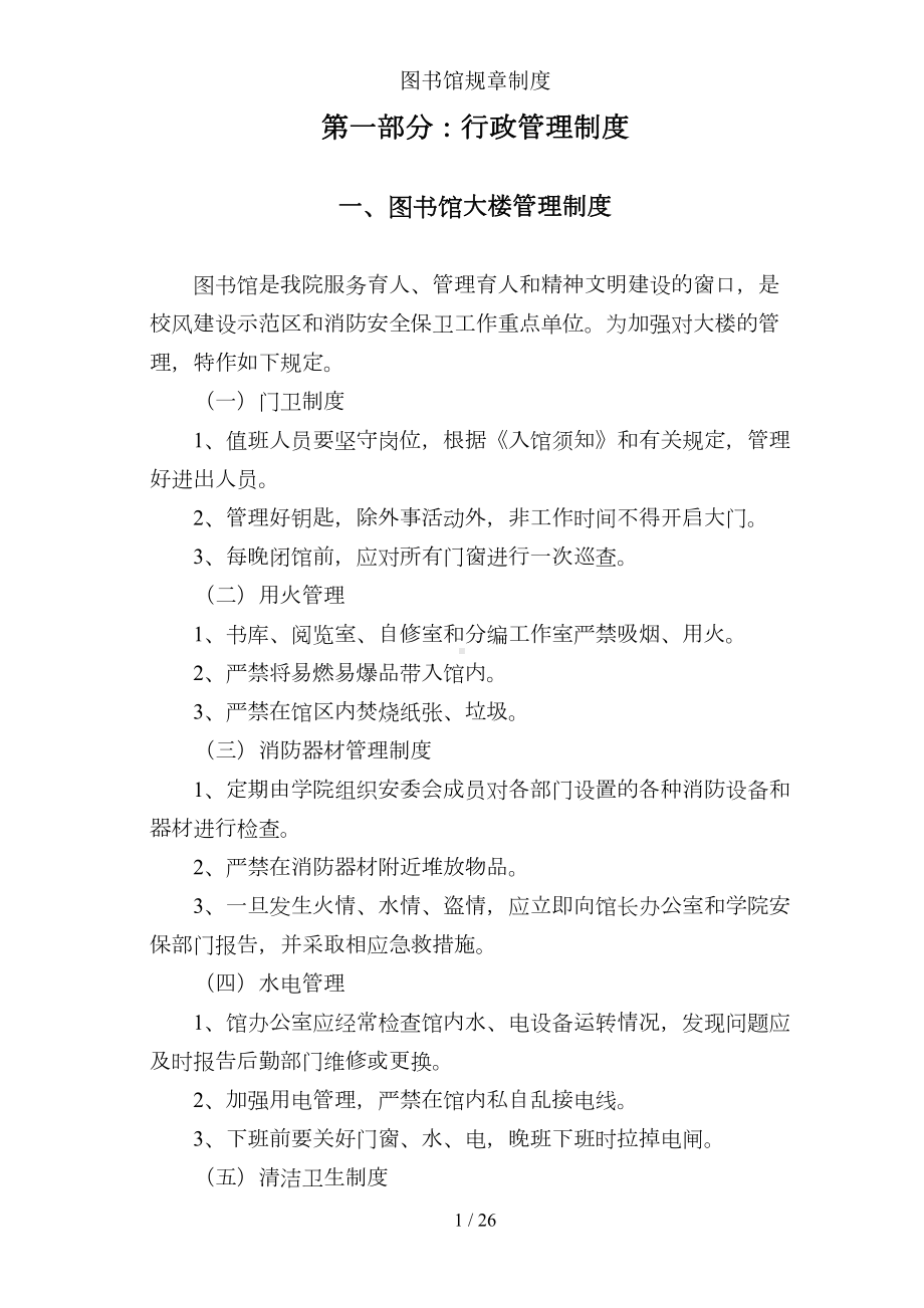 图书馆规章制度(DOC 26页).doc_第2页