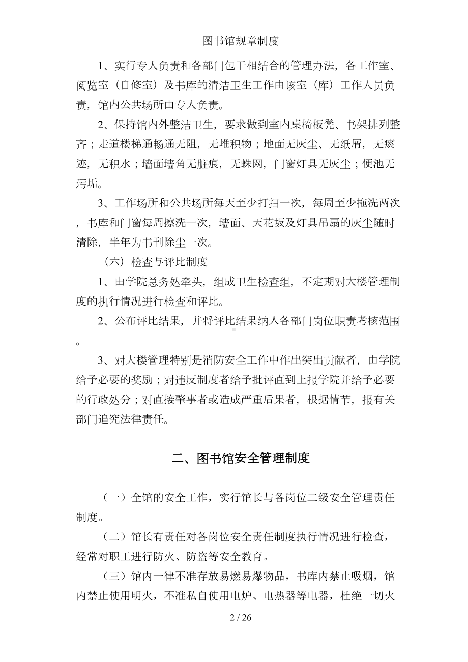 图书馆规章制度(DOC 26页).doc_第3页