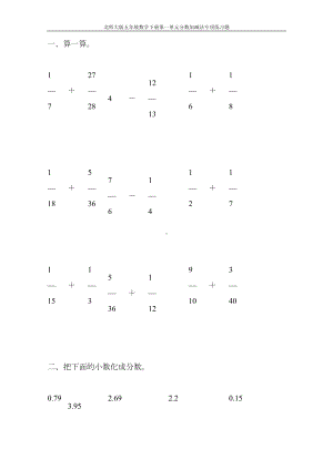 北师大版五年级数学下册第一单元分数加减法专项练习题126(DOC 45页).doc