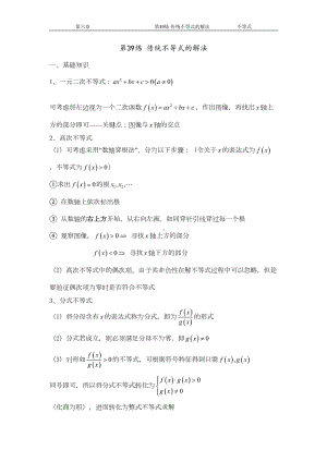 千题百炼-高考数学100个热点问题(二)：第39炼-传统不等式的解法(DOC 11页).doc