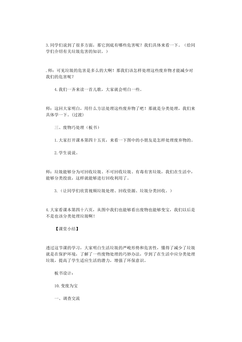 变废为宝教案(5篇)(精美篇)(DOC 14页).doc_第3页