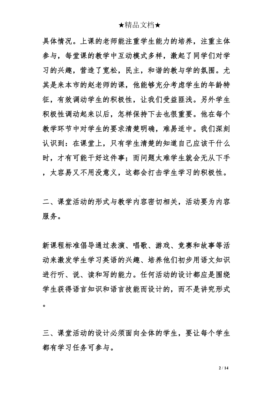 外出听课学习心得体会(DOC 14页).doc_第2页