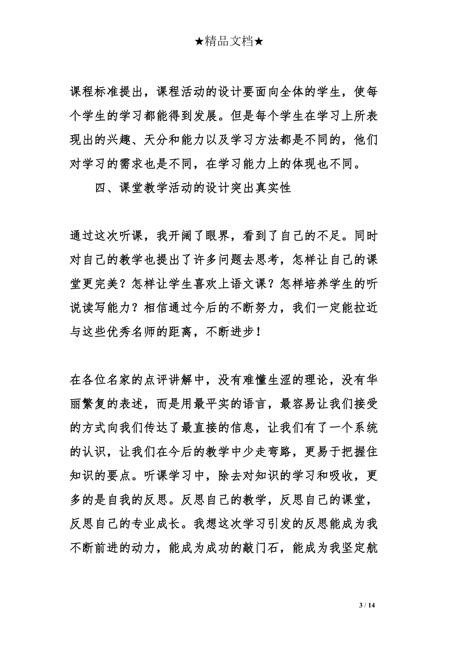 外出听课学习心得体会(DOC 14页).doc_第3页