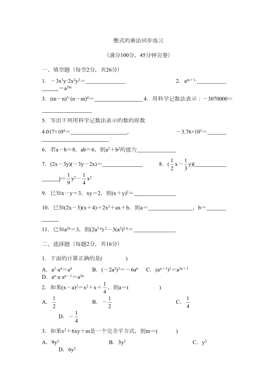 北师大版七年级数学下册练习题《整式的乘法》同步练习(DOC 4页).doc_第1页