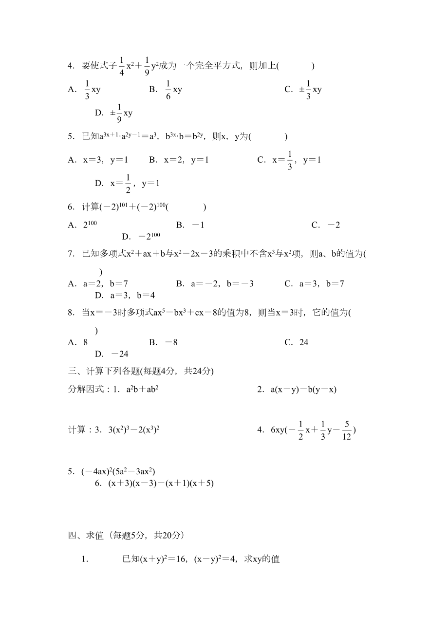 北师大版七年级数学下册练习题《整式的乘法》同步练习(DOC 4页).doc_第2页