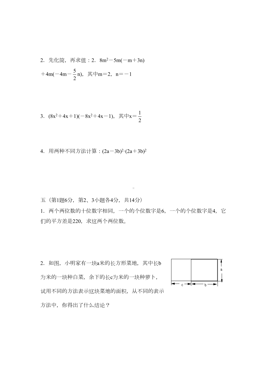 北师大版七年级数学下册练习题《整式的乘法》同步练习(DOC 4页).doc_第3页