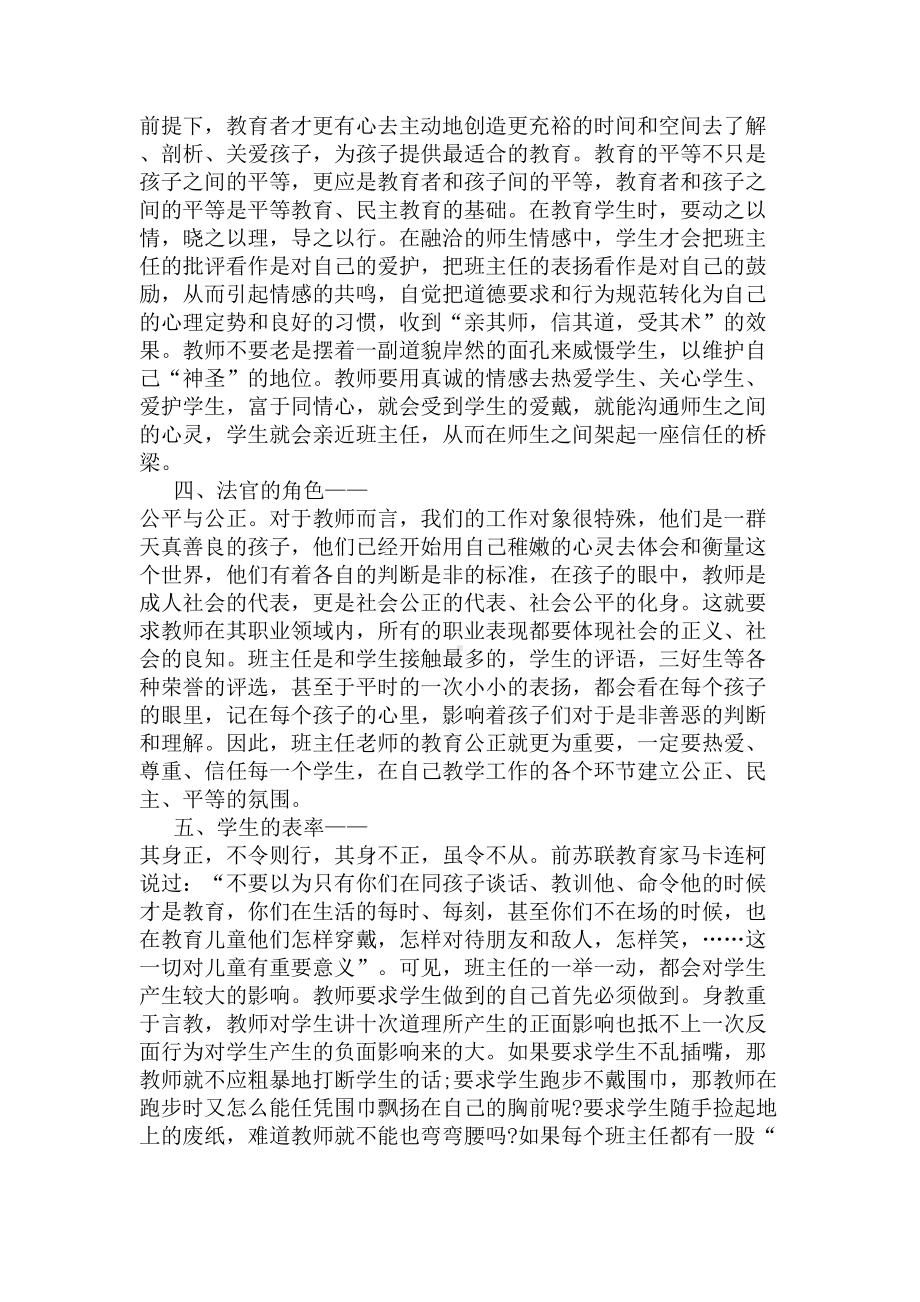 小学班主任教育随笔(DOC 5页).docx_第2页