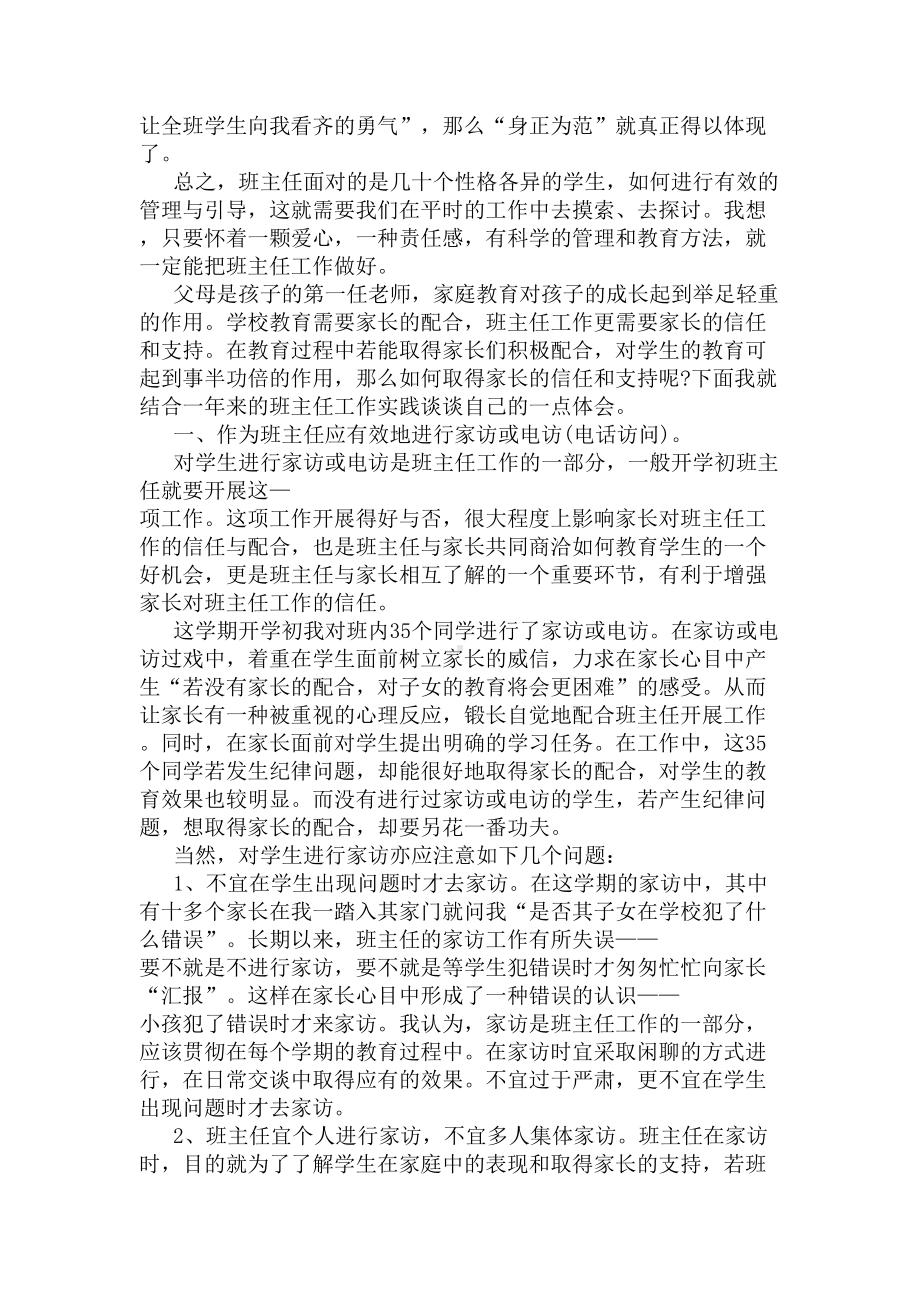 小学班主任教育随笔(DOC 5页).docx_第3页