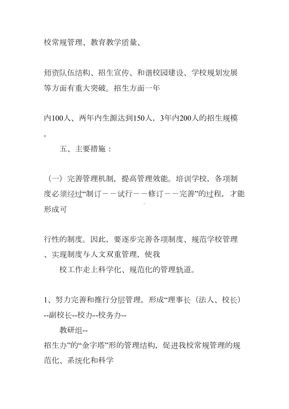 培训学校一年招生工作计划(DOC 113页).docx_第2页