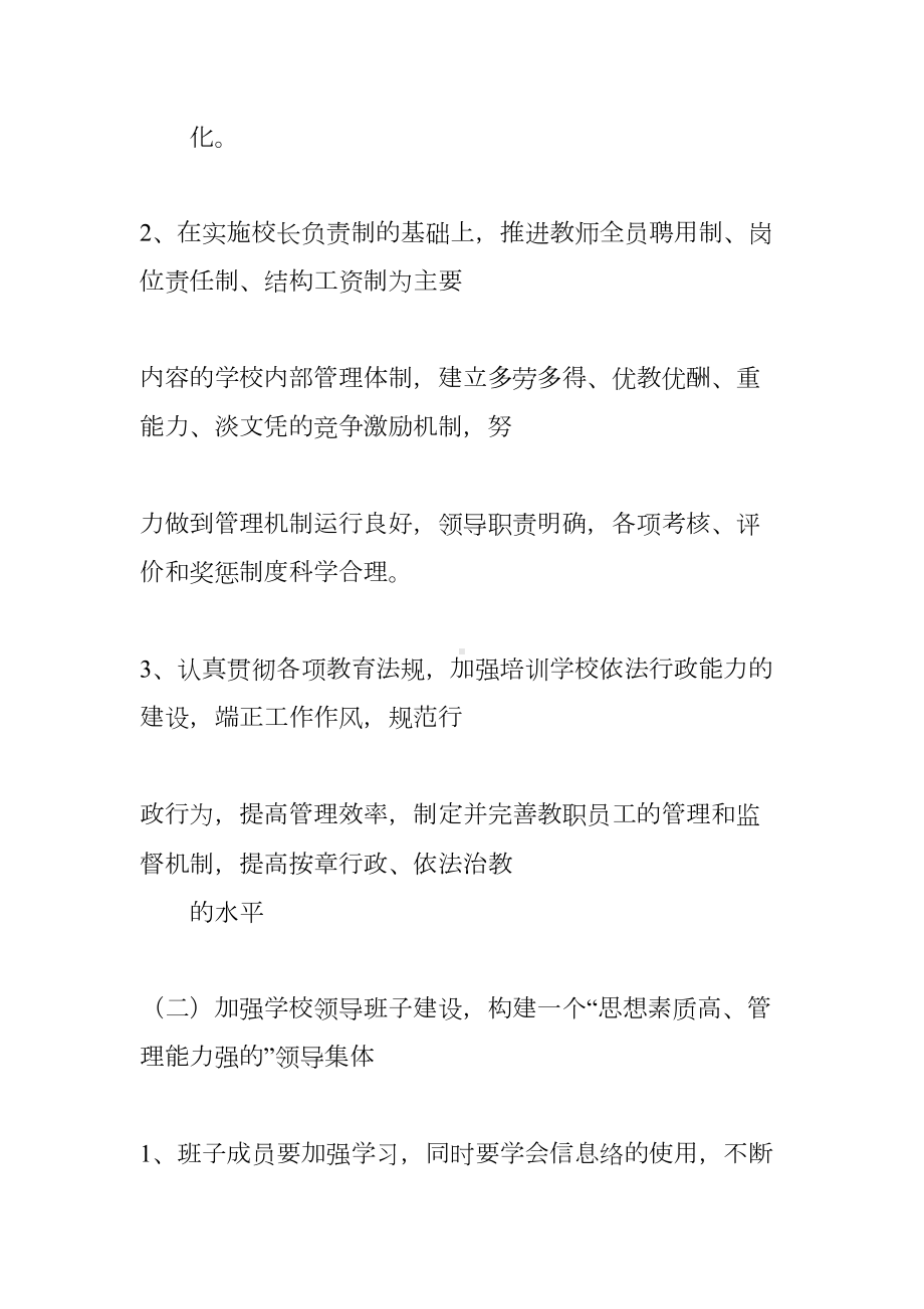 培训学校一年招生工作计划(DOC 113页).docx_第3页