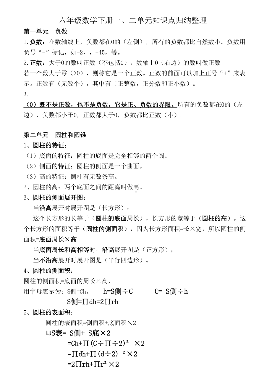 六年级数学下册知识点归纳(DOC 10页).doc_第1页