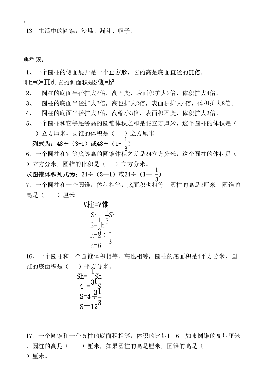 六年级数学下册知识点归纳(DOC 10页).doc_第3页