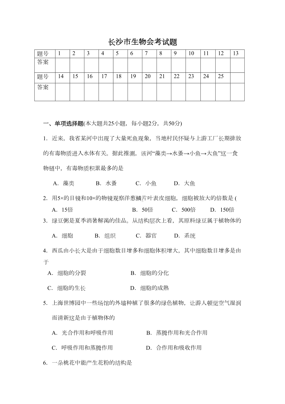 初中生物会考试卷及答案(DOC 8页).doc_第1页