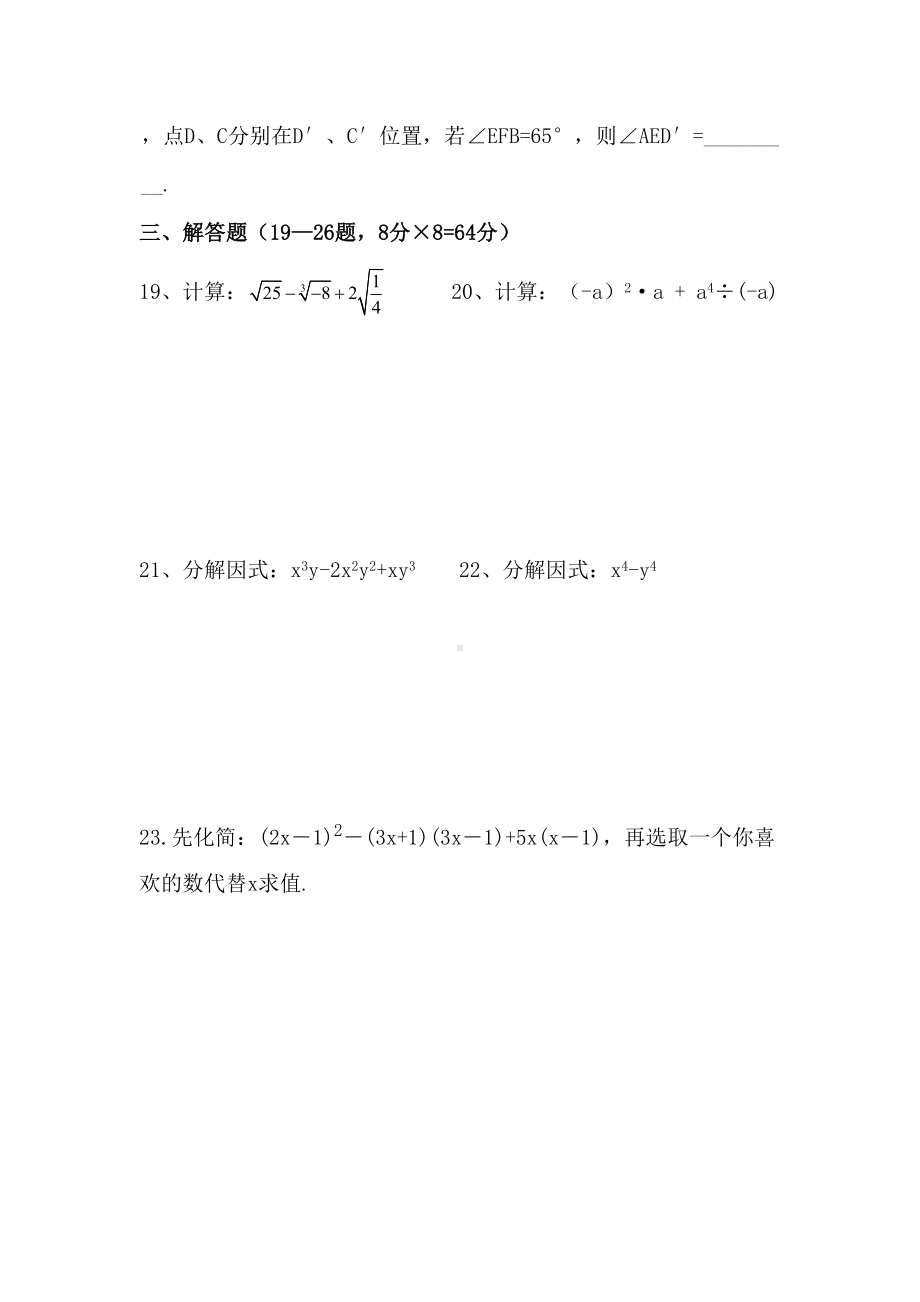 华师大八年级数学上学期期末试卷及答案(DOC 7页).docx_第3页