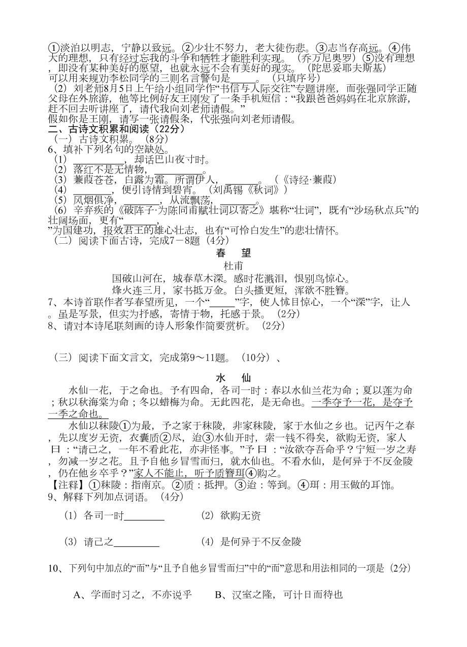 初中语文总复习模拟试卷-(DOC 6页).doc_第2页