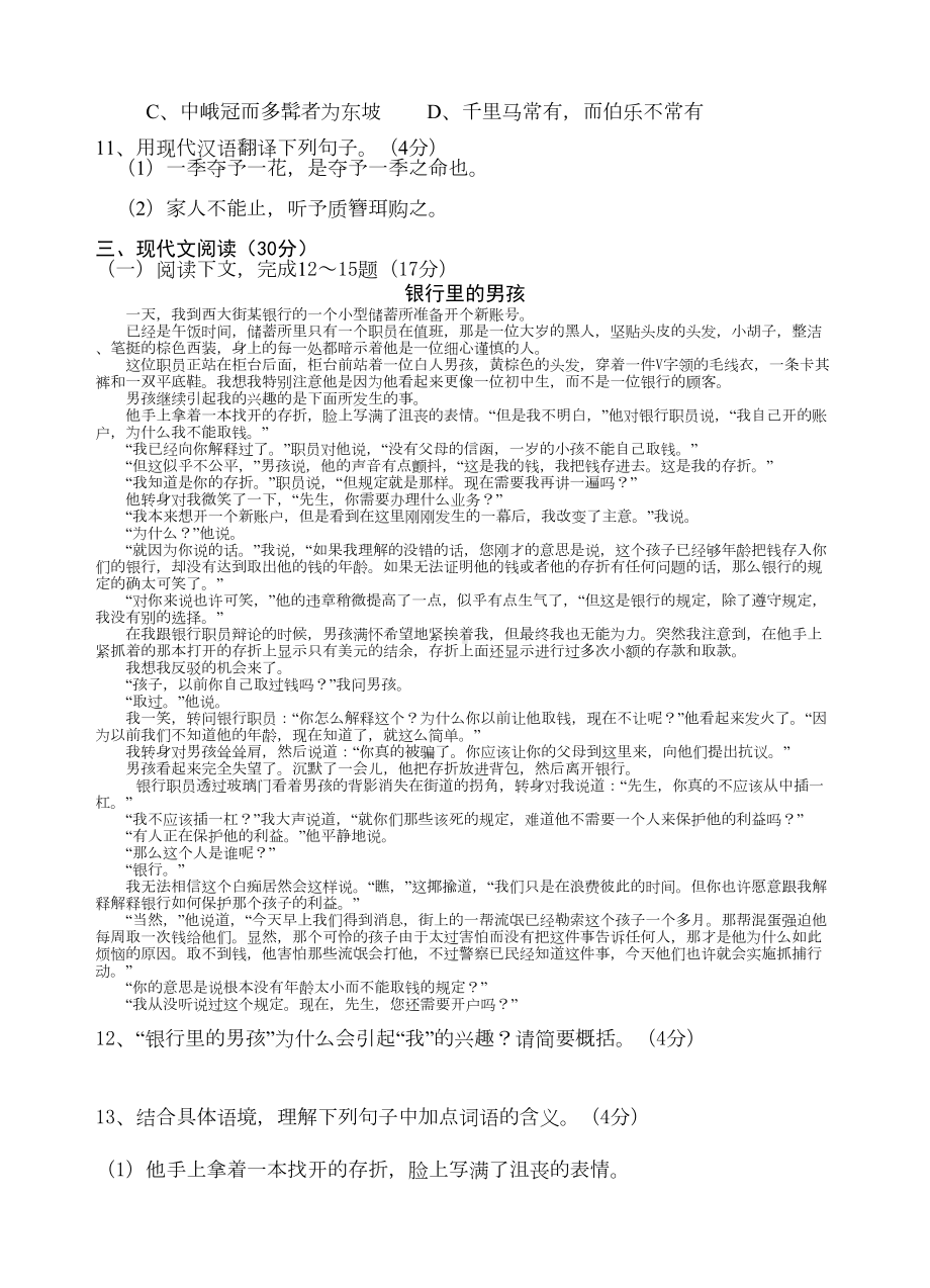 初中语文总复习模拟试卷-(DOC 6页).doc_第3页