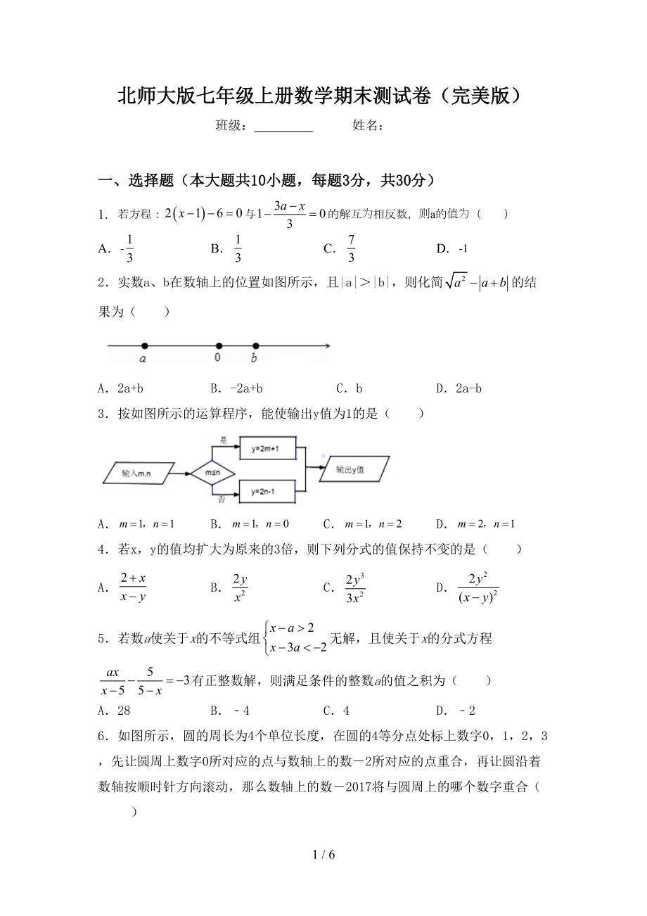 北师大版七年级上册数学期末测试卷(完美版)(DOC 6页).doc_第1页