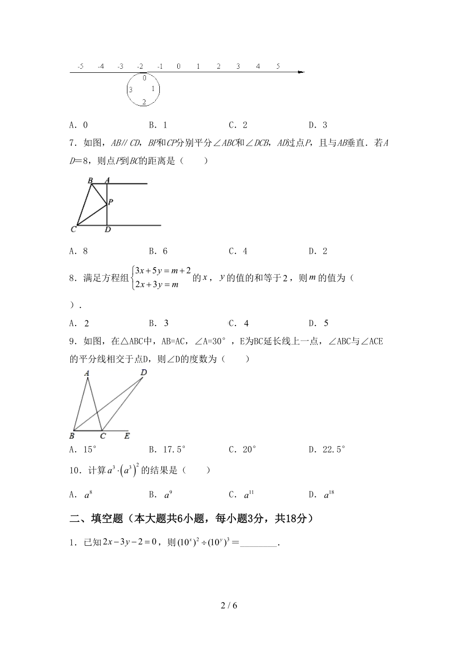 北师大版七年级上册数学期末测试卷(完美版)(DOC 6页).doc_第2页