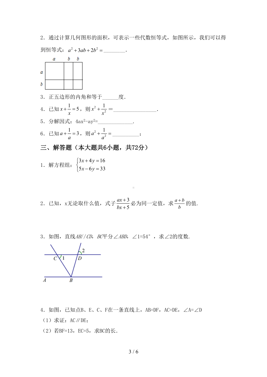 北师大版七年级上册数学期末测试卷(完美版)(DOC 6页).doc_第3页