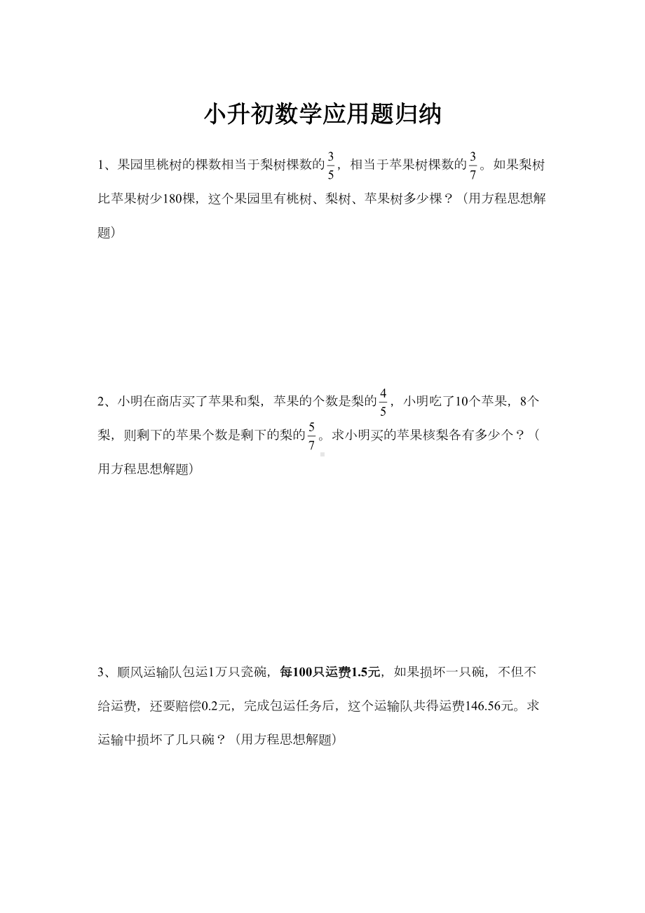 小升初数学应用题归纳汇总(DOC 14页).doc_第1页