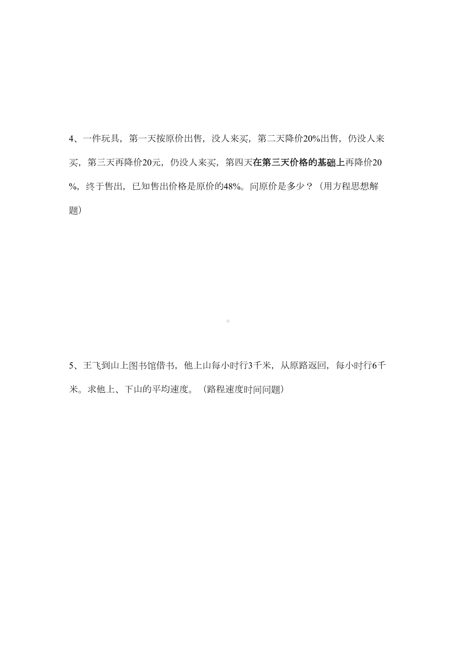 小升初数学应用题归纳汇总(DOC 14页).doc_第2页