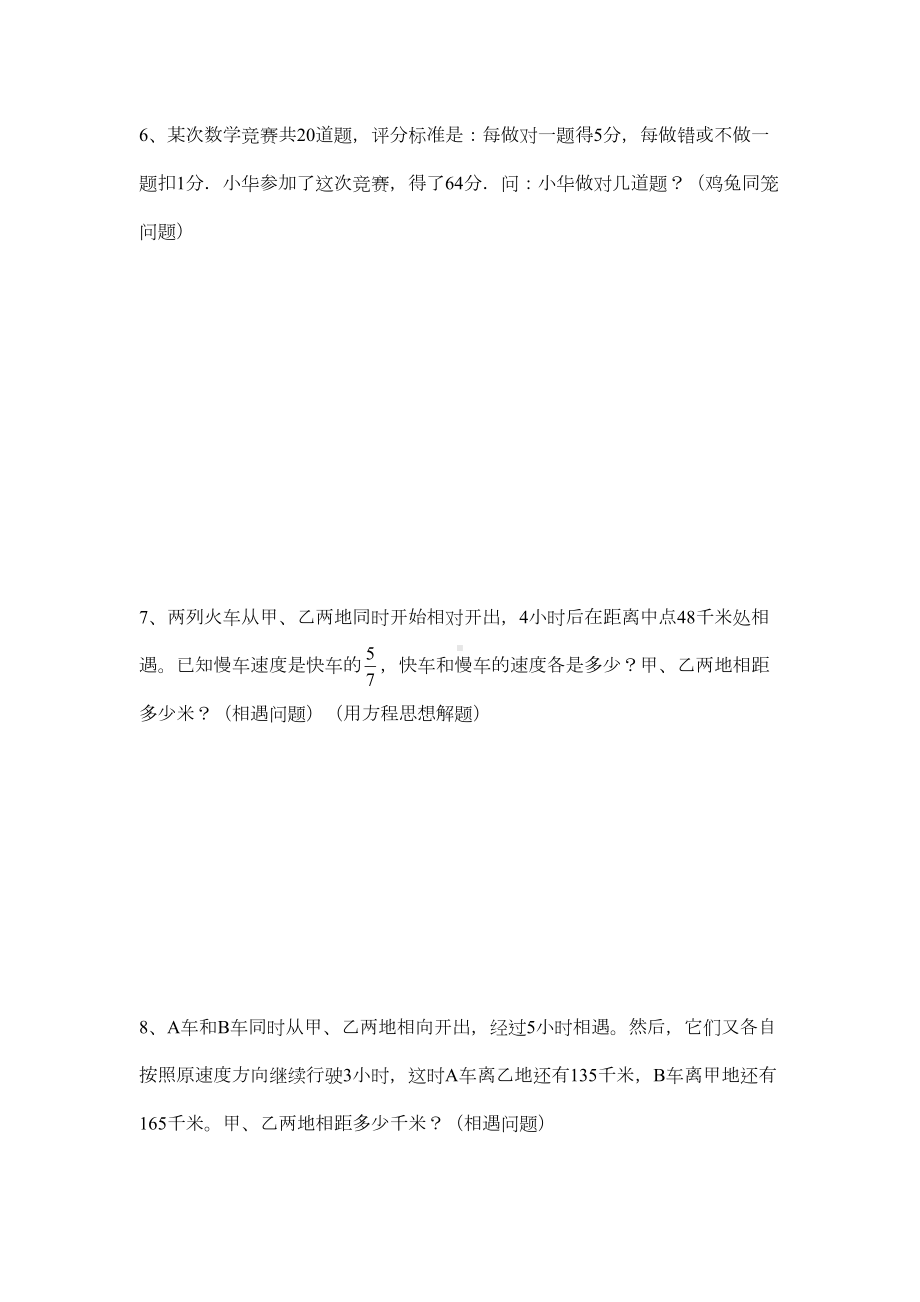 小升初数学应用题归纳汇总(DOC 14页).doc_第3页