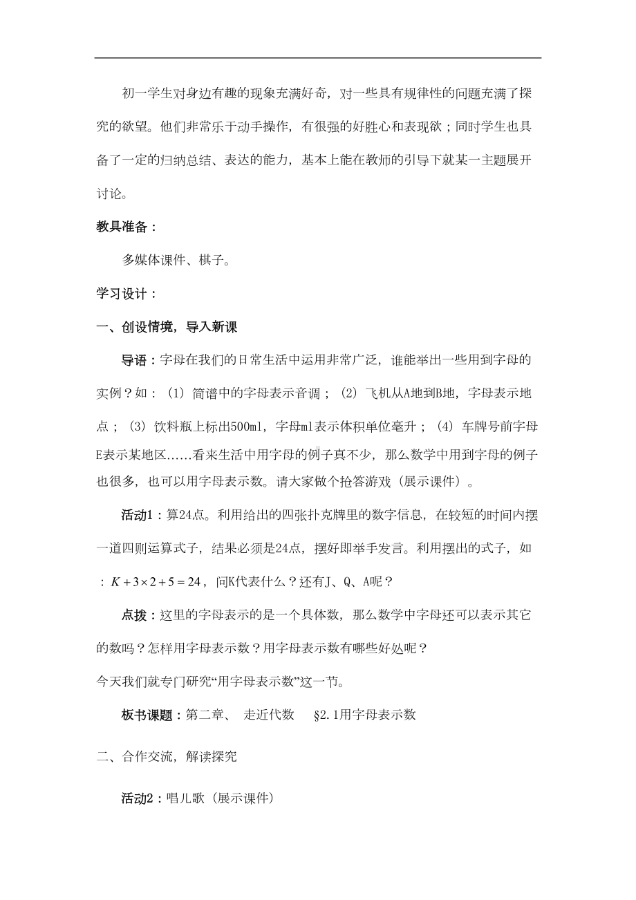 字母表示数-精品教案(大赛一等奖作品)(DOC 11页).doc_第2页