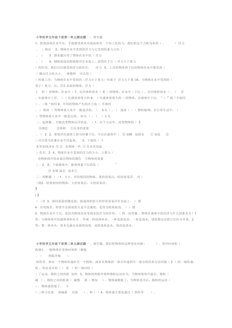 小学科学五年级下册各单元测试题及答案(DOC 4页).doc_第1页